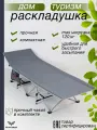 Раскладушка кровать взрослая туристическая усиленная 190 х 67, складная