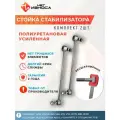 Стойки стабилизатора усиленные полиуретановые подвески для машины, автозапчасти NL242-2 Volvo S60, V60, S70, V70, XC70, S80, XC90