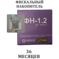 Фискальный накопитель ФН-1.2М/36 на 36 месяцев
