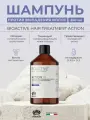 Шампунь стимулирующий против выпадения волос BIOACTIVE TREATMENT 250 мл