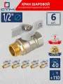Кран шаровый для воды 1/2 г/ш бабочка CTM стандарт (6 шт)