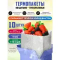 Термопакеты воздушно-пузырьковые OZBERRY для хранения и перевозки продуктов 15х15х15 см