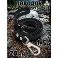 Поводок для собак средних и крупных пород биотановый, 20мм 1,5м DOG JOYS