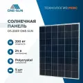 Солнечная панель 200Вт OS-200Р One-sun, солнечная батарея для дома, для дачи, 24В, 1шт.