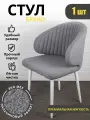 Стул для кухни, для гостиной, для офиса, Бруно, Azzurro mebel, металлокаркас, серый, белые ножки