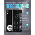 Переводчик карманный голосовой без интернета электронный карманный