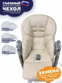 Чехол Peg Perego Tatamia на стульчик для кормления/ Вигвам молочный