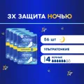 Женские гигиенические Прокладки с крылышками Always Ultra День и Ночь, размер 4, 56 шт.