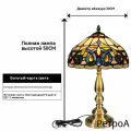 Настольная лампа тиффани 30 CM абажур РетроA Р375D