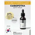 JMsolution Осветляющая сыворотка для лица корейская с витамином С SKIN BOOST VITA C 23 SERUM 1.0, 30 мл