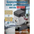 NAN Насос для котла Navien (Навьен) Ace Coaxial Atmo Deluxe Coaxial 30000469B 30000469А циркуляционный