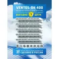 Оконный приточный клапан c фильтром 5шт. Ventus ОК 400