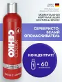 Серебристо-белый ополаскиватель_ориг. формула (Silberweiss Effektspülung original formula), 300 мл