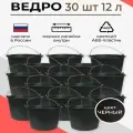 Ведро строительное 12л, 30 шт.