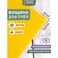 Вощина для пчёл Дадан Полумаксимум Свечно, для пчеловодства и свечей, 20 листов