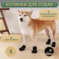 Домашние ботинки для собак. Носки защитные. Обувь размер S, 2 шт