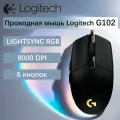 Игровая мышь Logitech G G102 Lightsync