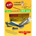 Окантователь A10 (вход 30мм) в 4-сложения для промышленной швейной машины