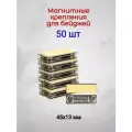 Магнитное крепление для магнитных бейджей, 50 шт/