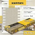 Фасадные панели АМК Кирпич, для внутренней и внешней отделки, 116.8х77.1 см, 10шт.