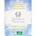 Полотенце банное, махровое, подарочное, с вышивкой Крещение Василисы 70х140 см