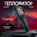 Профессиональный тепловизор Mileseey TR256B