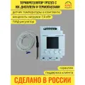 Терморегулятор hs electro ТР32У3, для пивоварения, на DIN рейку, белый