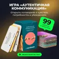 Карточная настольная игра незнакомые. Аутентичная коммуникация