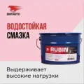 1403 Смазка МС 1520 RUBIN, 9кг ведро