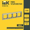Рамка для розеток и выключателей 4-местная IEK BRITE (ИЕК) сталь BR-M42-K46