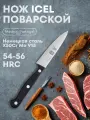 Нож поварской 100/205 мм, тип Шеф черный, TECHNIC, Icel, нержавеющая сталь