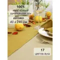 Дорожка Avis Atelier, лен 100%, 40x240 см, прямоугольная, горчичная
