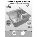 Мойка для кухни нержавеющая 50х50, рифленая. Сифон с ситечком, дозатор.