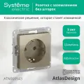 Розетка с заземлением Schneider Electric AtlasDesign шампань (комплект из 3 шт.)