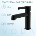 Смеситель для раковины VODA CLM26MB, черный матовый, латунь категории А