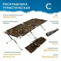 Раскладушка туристическая следопыт в чехле, 1750х650х400 мм, труба оцинк. 25х25 мм