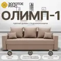 Диван кровать, прямой диван, Олимп 1 механизм Выкатной. Квест-25