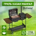 Гриль-мангал стэн Roland, передвижной, сталь, с печью, с крышкой
