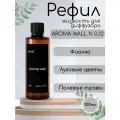 Рефил жидкость для диффузора N.032