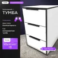 Тумба для компьютерного стола, прикроватная , офисная , цвет белый/черный