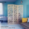 Ширма перегородка для зонирования комнаты. Перегородка ажурная для салона красоты . Размер 175см высота *150см ширина