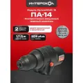 Двухрежимный перфоратор ПА-14 Интерскол мультимакс 18, модуль перфоратора SDS plus, 755.0.3.21