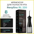 Ирригатор Revyline RL220, для взрослых и детей, черный, импульсный, 4 режима