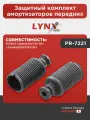 Защитный комплект амортизаторов передних LYNXauto PR-7221. Для: TOYOTA Тойота Caldina(T19/T21) 92> / Corolla(Королла)(E100/E110) 92>