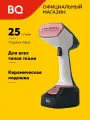 Ручной отпариватель BQ SG1006H Серо-розовый. Постоянный пар - 25 г/мин. Мощность 1700 Вт
