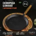 Magma Сковорода блинная литая Magma, d=22 см, h=1.5 см, деревянная ручка, индукция, чугун, чёрная