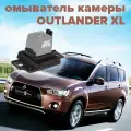 Омыватель камеры заднего вида для Mitsubishi Outlander XL 2007-2012 3299 CleanCam