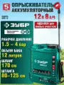 Опрыскиватель садовый аккумуляторный, ЗУБР, 12 л, 12В, 8Ач