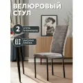 СтолБери стул кухонный, Дана, 2шт