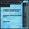 Шампунь Protokeratin Protomen FrozenHead, Крио-шампунь мужской для душа, 300 мл